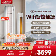 奧克斯（AUX）大2匹柜機空調立式凈享風(fēng)舒適客廳一級能效省電冷暖兩用WiFi防直吹以舊換新KFR-51LW/BpR3AQE1(B1)