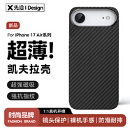 先沿 適用iPhoneAir手機殼凱夫拉蘋(píng)果17ProMax保護套磁吸芳綸碳纖維全包防摔鏡頭保護超薄男女新款