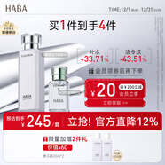 HABA水潤護膚套裝（G露180ml+2代15ml）滋養 清爽  圣誕節禮物