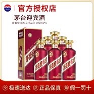 茅臺（MAOTAI）迎賓酒 紫迎賓 醬香型名酒 純糧酒 喜酒婚宴 自飲禮物 53度 500mL 6瓶