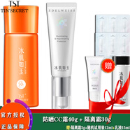 TST防曬霜隔離霜防曬乳/SPF50+++/CC霜/氣墊/ 防曬CC霜40g+隔離霜30g