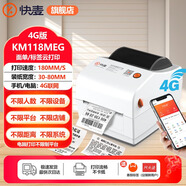 快麥KM118 熱敏條碼不干膠貼紙標簽打印機手機藍牙發(fā)貨通用快遞打單機小型快遞單一聯(lián)單電子面單打印 118MEG三寸遠程多平臺支持MAC|贈3月云服務(wù) 贈快遞打印標簽軟件