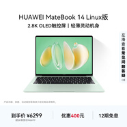華為MateBook 14 Linux版 輕薄筆記本電腦2.8K OLED觸控屏 酷睿Ultra 5 32G 1T原野綠