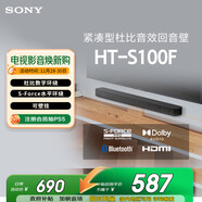 索尼（SONY）HT-S100F 一體式 杜比音效 回音壁 soundbar  家庭影院 電視音響 藍牙音響 無(wú)線(xiàn)音響 ARC