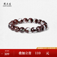 周大生瑪瑙玉髓手串女款紫水晶石手鏈串珠DIY搭配送女友閨蜜生日禮物 夏序紅幽靈10mm