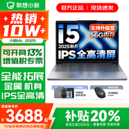 聯(lián)想小新14/小新Pro14 2025補貼可選 高性能超輕薄筆記本電腦 學(xué)生游戲設計辦公本 標壓酷睿 13代i5 16G 1TB 升級｜小新14c IPS高清全面屏｜DC調光 護眼無(wú)閃爍