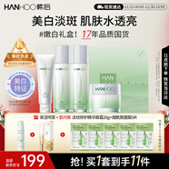 韓后茶蕊勝肽水乳套裝 補水保濕美白淡斑化妝品護膚品套裝禮盒禮物