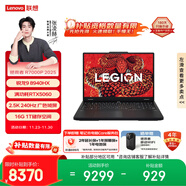 聯(lián)想拯救者R7000P 2025 游戲筆記本電腦(銳龍9 8940HX 16G 1T RTX5060 2.5K 240Hz 黑) 國家補貼