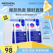 美迪惠爾升級款水潤緊致面膜20片補水保濕彈潤淡化細紋禮物出游必備