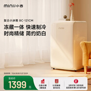 小吉（MINIJ）121L迷你復古小冰箱冷凍冷藏一體單門(mén)冰箱小型家用宿舍節能低噪客廳冰箱 奶酪白121L冷藏一體