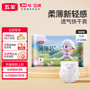 五羊薄薄芯紙尿褲XL2片(12-17kg)嬰兒尿不濕超薄透氣瞬吸干爽