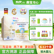 喜寶【寶媽禮盒】培心嬰幼兒小分子營(yíng)養配方奶粉德國進(jìn)口新國標 【送禮必備】培心小分子2段 禮盒 400g 1罐