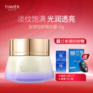 婷美 | 美肌膠原輕齡精華霜補水保濕滋潤面霜緊致彈嫩肌膚細膩光滑酵母玻尿酸 膠原輕齡精華霜45g