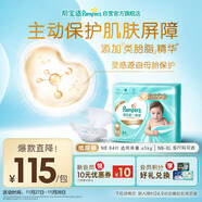 幫寶適護臀級一級幫新生兒嬰兒紙尿褲尿不濕添加類(lèi)胎脂超薄透氣NB84