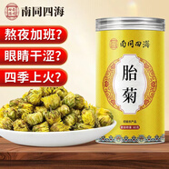 南同四海菊花茶胎菊特級桐鄉杭白菊搭金銀花下降內火上養生花草茶葉泡水喝