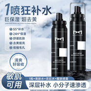 麥芙迪（MANFRIEND）男士爽膚水補保濕水噴霧清爽控油收縮毛孔秋冬滋潤緊膚須后送男友 【2瓶裝】更劃算