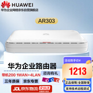 華為智易云AR303 企業(yè)級路由器1*GE Combo WAN口+4*GE LAN口 便捷運維中小公司安全組網(wǎng) 帶機200