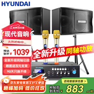 HYUNDAI現代 家庭影院ktv音響套裝家用k歌電視客廳會(huì )議室卡拉ok點(diǎn)歌機全套專(zhuān)業(yè)大功率功放機店鋪卡包音箱 8吋音響套裝