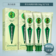 草方 百草堂草方清火祛口臭祛漬牙膏150g口腔牙齦上火牙齒口氣清新 【牙黃牙漬】美白150g*3支