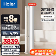 海爾（Haier）凈省電空調 新一級能效變頻省電 2匹3匹客廳空調立式柜機 靜悅空調 以舊換新國家補貼20% 2匹 一級能效 強勁冷暖 靜悅50KCA