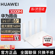 華為【咨詢(xún)立減】路由器全千兆WiFi6+家用無(wú)線(xiàn)5G雙頻穿墻王信號放大器增強器中繼器游戲長(cháng)全屋漏油器 穿墻版WiFi6+ 【無(wú)線(xiàn)3000兆+信號增強器】 5G雙頻+手游加速+全千兆網(wǎng)口