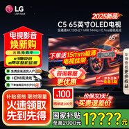 LG電視C5系列42/48/55/65/77/83英寸 2025新品4K超高清全面屏OLED 專(zhuān)業(yè)游戲平板電視 144HZ高刷旗艦 65英寸 OLED65C5PCA