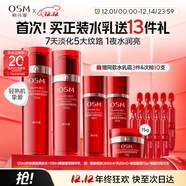 歐詩(shī)漫（OSM）緊致奢顏水乳套裝補水保濕滋潤提拉面部抗皺煥亮圣誕禮物送女友