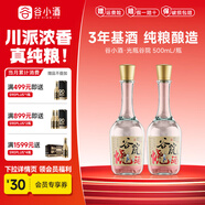 谷小酒52度川派濃香白酒 固態(tài)純糧釀造 糧食酒口糧酒聚會(huì )自飲 谷院光瓶 52度 500mL 2瓶 【新客專(zhuān)享】