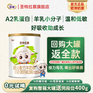 圣特拉慕3段嬰幼兒配方羊奶粉150g/罐 圣元優(yōu)博純羊乳小分子易吸收低致敏 3段 （12-36月齡） 150g 1罐 （新國標）