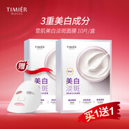 婷美 | 美肌美白祛斑面膜補水保濕煙酰胺提亮膚色女去黃祛痘印淡斑煙酰胺 美白淡斑面膜20片/2盒