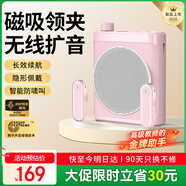 好牧人無(wú)線(xiàn)磁吸領(lǐng)夾麥克風(fēng)小蜜蜂擴音器教師專(zhuān)用藍牙防嘯叫喇叭上課導游戶(hù)外講解大功率擴音機教師節禮物