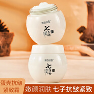 膜西閨蜜七子粉蛋殼抗皺緊致霜滋潤保濕提拉緊實(shí)面霜 七子粉蛋殼抗皺緊致霜120g 2瓶【送抗皺保濕面膜貼】