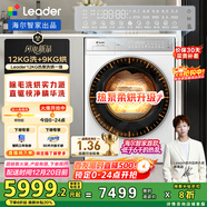 統帥（Leader）海爾智家出品滾筒懶人洗衣機全自動(dòng) 熱泵洗烘一體 12KG洗9KG烘 直驅 換新補貼XQGL120-ABLD696DWU1