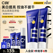C咖美白洗面奶100g*2氨基酸深層清潔控油保濕淡斑男女煙酰胺潔面乳