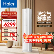 海爾（Haier）麥浪套系空調洗空氣舒享款3匹 離子除菌 智慧除濕 健康風(fēng)客廳柜機 KFR-72LW/E3-1 家電國家補貼20%