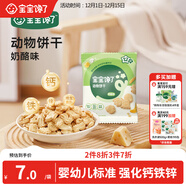 寶寶饞了嬰幼兒動(dòng)物餅干無(wú)添加香精兒童餅干嬰兒零食強化鈣鐵鋅奶酪味20g