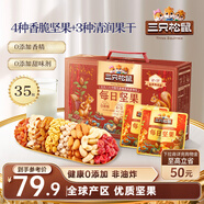 三只松鼠量販箱裝每日堅果1050g/35包 堅果禮盒零食禮包腰果 團購送禮