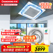 長(cháng)虹（CHANGHONG）中央空調大3匹一拖一天花機二級能效 工廠(chǎng)商鋪商用 CHR75QW/ZDA1+R2 國家補貼 以舊換新