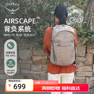 OSPREY 雙肩包 日光20+戶(hù)外登山背包 徒步旅行包男女同款休閑城市通勤包 茶褐色
