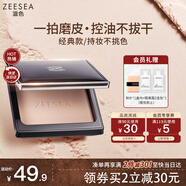 ZEESEA 滋色蜜粉餅 淺膚色8g 控油遮瑕定妝粉散粉姿色修容粉餅 生日禮物