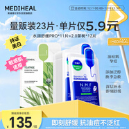 美迪惠爾新水潤舒緩面膜茶樹(shù)維穩面膜23片組合裝補水保濕抗油禮物出游必備