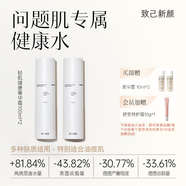 致己新顏輕肌健康菁華露100ml保濕護膚油痘修護精華健康水 健康水【100ml*2】