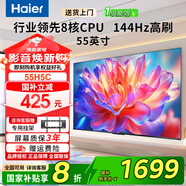 海爾（Haier）電視75英寸一級能效4K超清液晶超薄智能平板電視機 小紅花H5C系列【國家補貼20%】 55英寸 3+32G【55H5C】 咨詢(xún)客服享優(yōu)惠