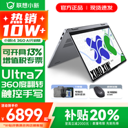 聯(lián)想小新14/小新Pro14 2025補貼可選 高性能超輕薄筆記本電腦 學(xué)生游戲設計辦公本 標壓酷睿 Ultra7 24G 1TB｜小新360翻轉觸控 IPS高清全面屏｜DC調光 護眼無(wú)閃爍