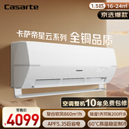 卡薩帝（Casarte）空調 星云 1.5P臥室掛機 一級能效 CAS3516BAC(81)U1 智能操控 B碼