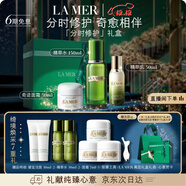海藍之謎（LA MER）分時(shí)修護套裝(精萃水+精萃乳+面霜)護膚品化妝品禮盒生日圣誕禮物