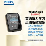 飛利浦mp3藍牙隨身聽(tīng)學(xué)生版高中生初中學(xué)生專(zhuān)用英語(yǔ)聽(tīng)力只聽(tīng)歌無(wú)損音樂(lè )播放器 SA3620：32G/有線(xiàn)連接電腦或手機下載歌