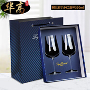 智宙意大利水晶玻璃杯紅酒杯 路易治 波米奧尼葡萄酒杯 B款波爾多550ml(2個(gè)禮盒裝)