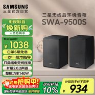 三星（SAMSUNG）SWA-9500S無(wú)線(xiàn)后置環(huán)繞音箱 條形回音壁杜比全景聲專(zhuān)用 2.0.2聲道 家庭影院 適配QS700F Q800F