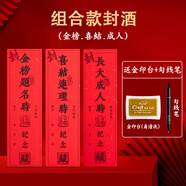 滿月百天封酒條嬰兒寶寶周歲封酒貼紙女兒紅茅臺(tái)專用新婚套裝膠帶 【長(zhǎng)大+喜結(jié)+金榜題名】各2貼 送